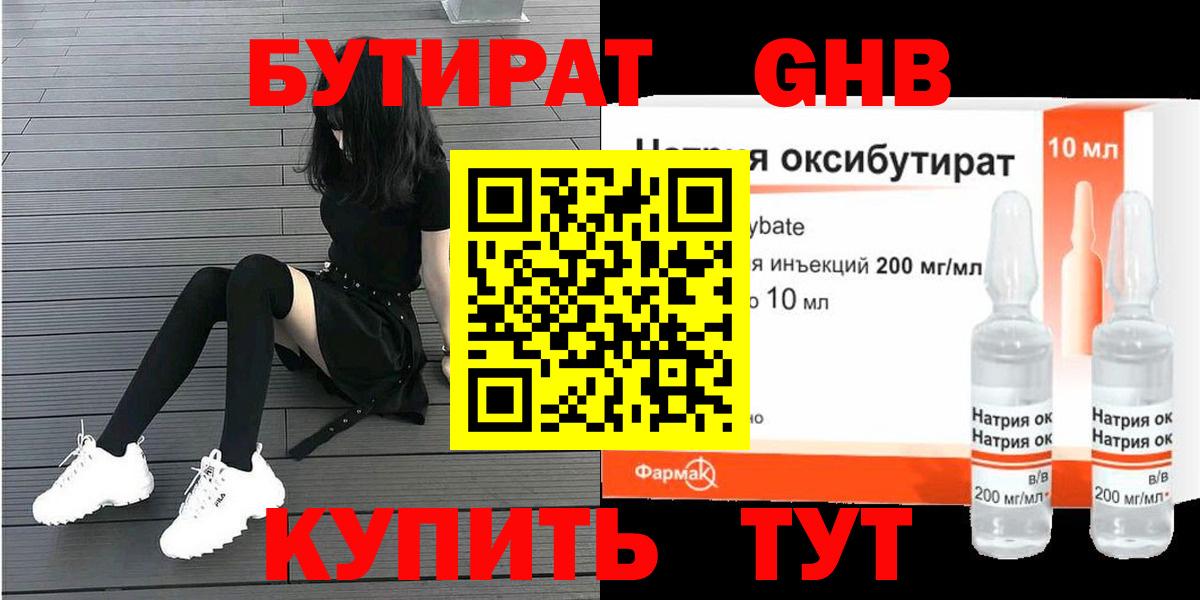 БУТИРАТ  Вход с VPN  Курчалой  Бутират бутик 