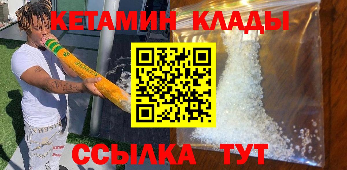 Кетамин VHQ  Вход с VPN  КЕТАМИН VHQ  Курчалой 
